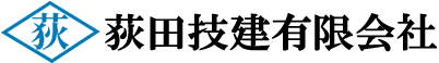 荻田技建有限会社
